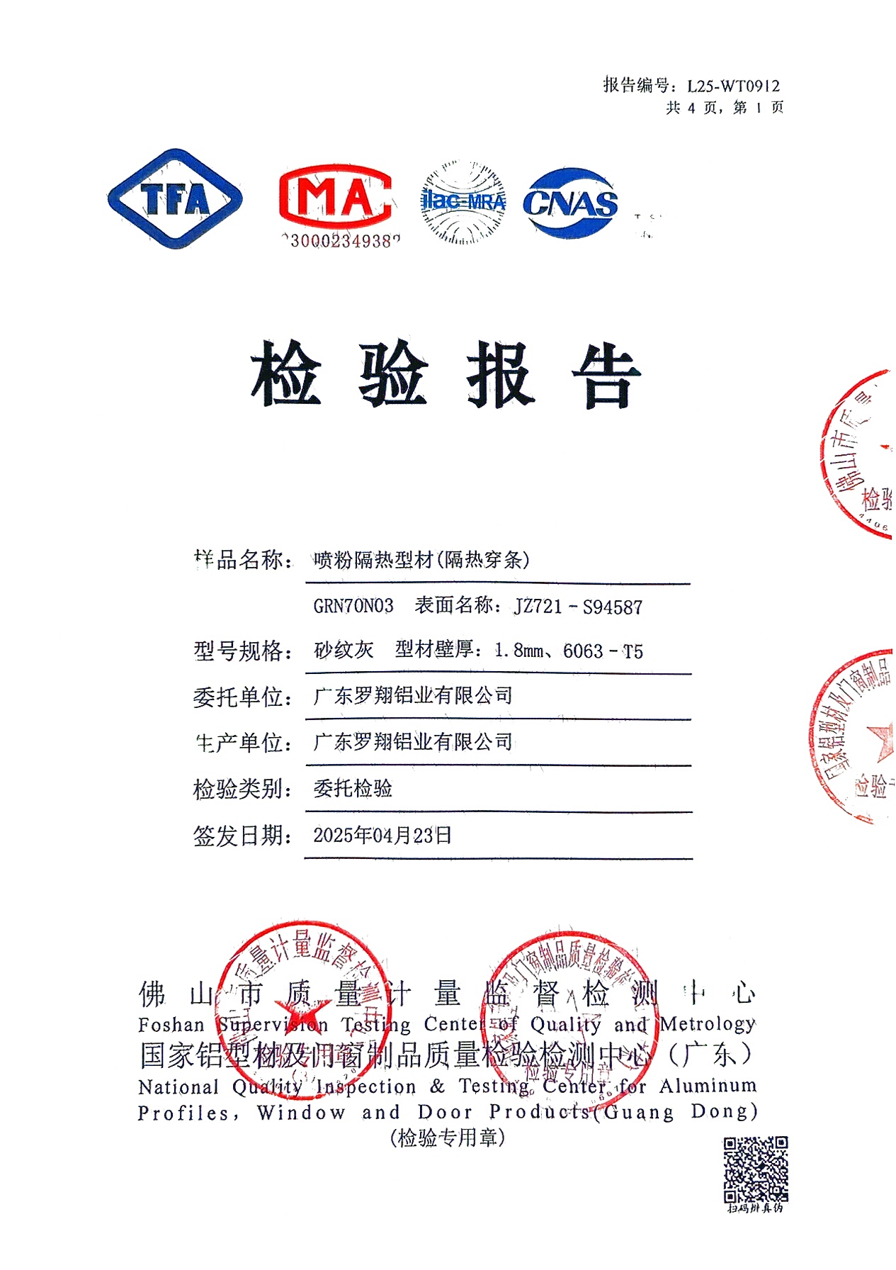 L25-WT0912_喷粉隔热型材(隔热穿条)-1