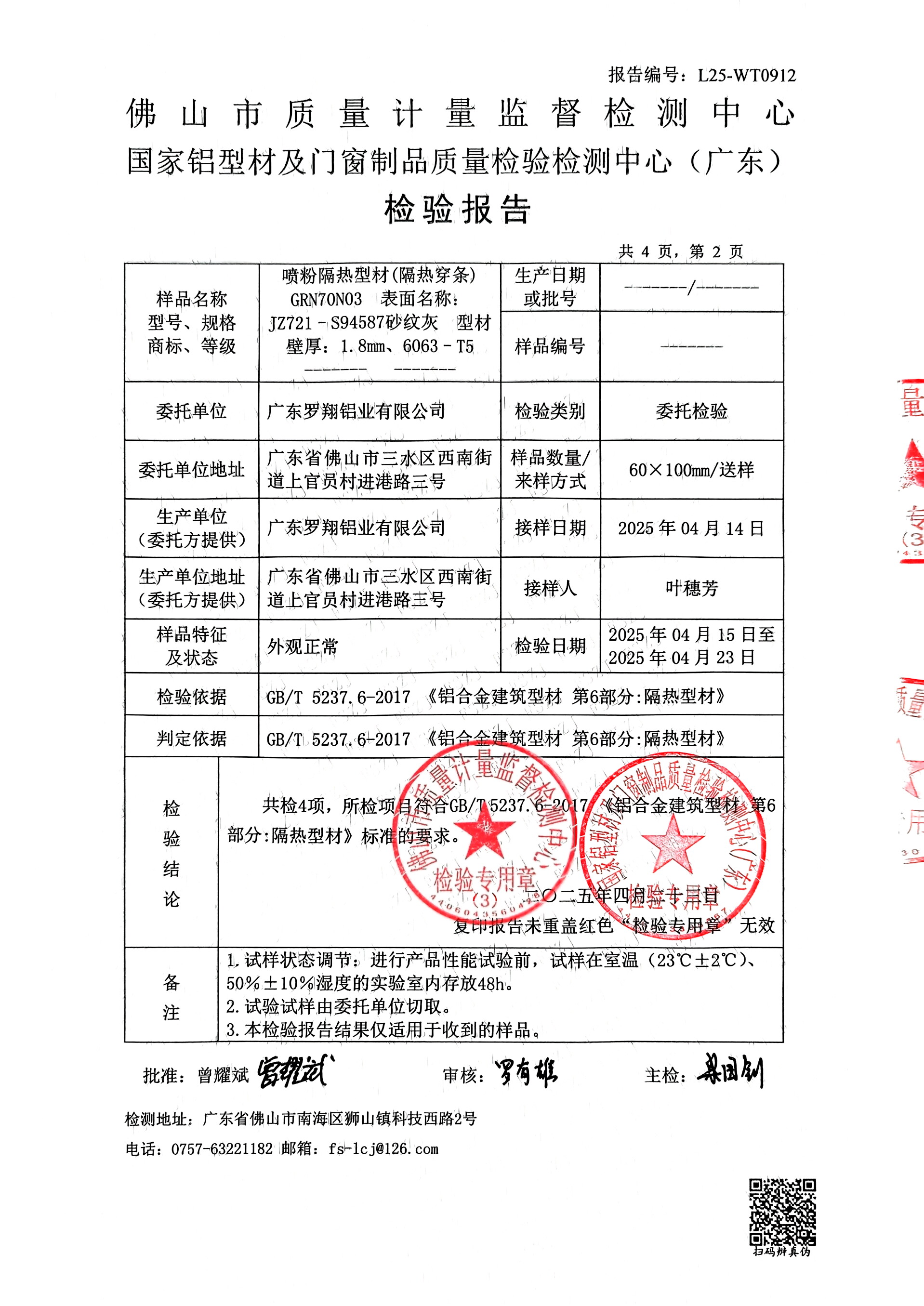L25-WT0912_喷粉隔热型材(隔热穿条)-2