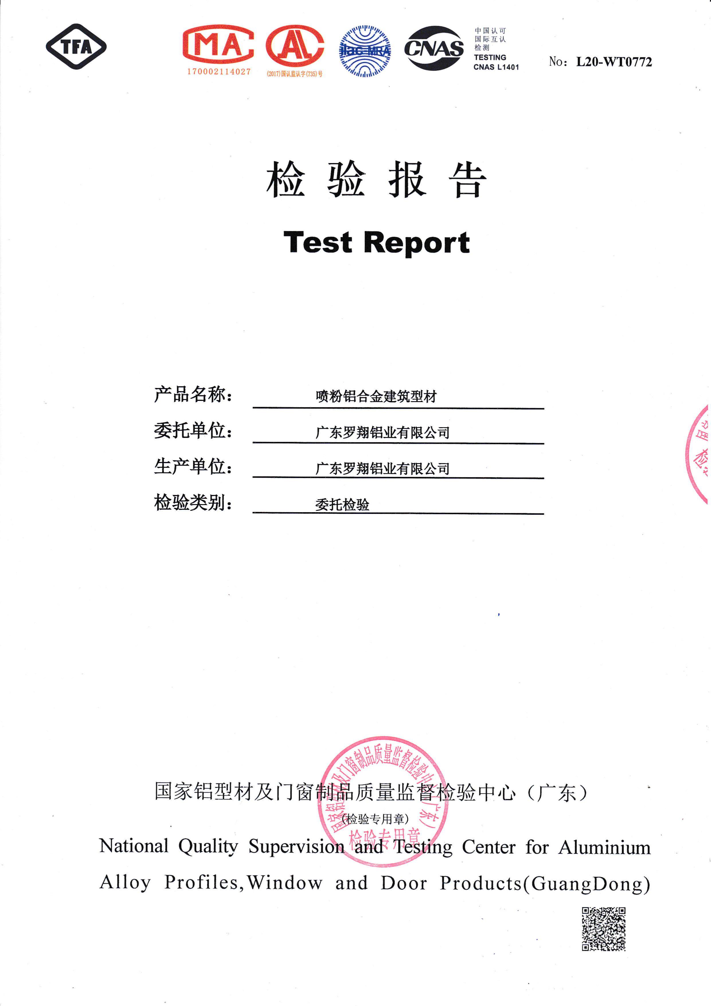 喷粉型材检验报告（一）