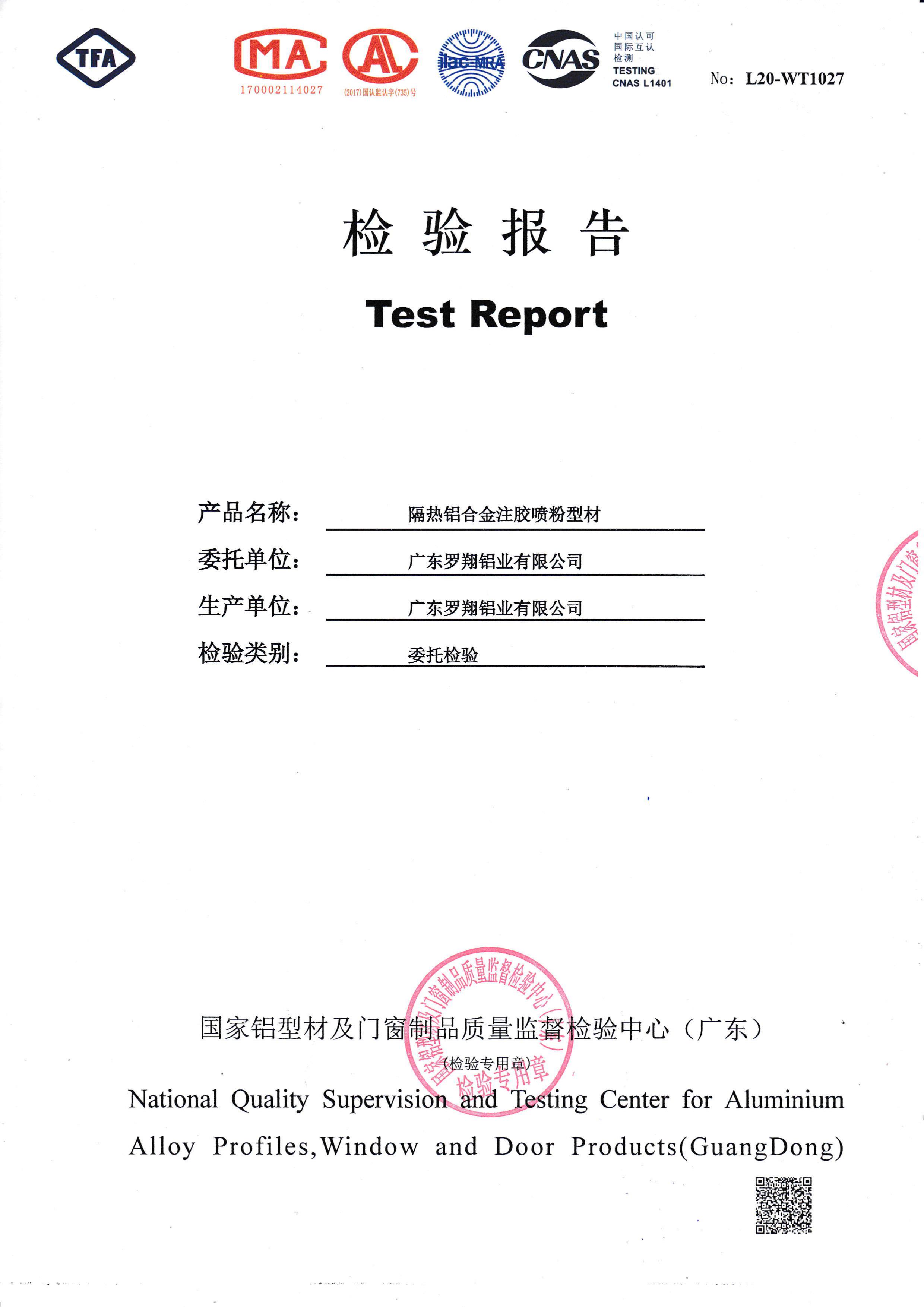 Thermal insulation test report of powder injection and glue injection (1)