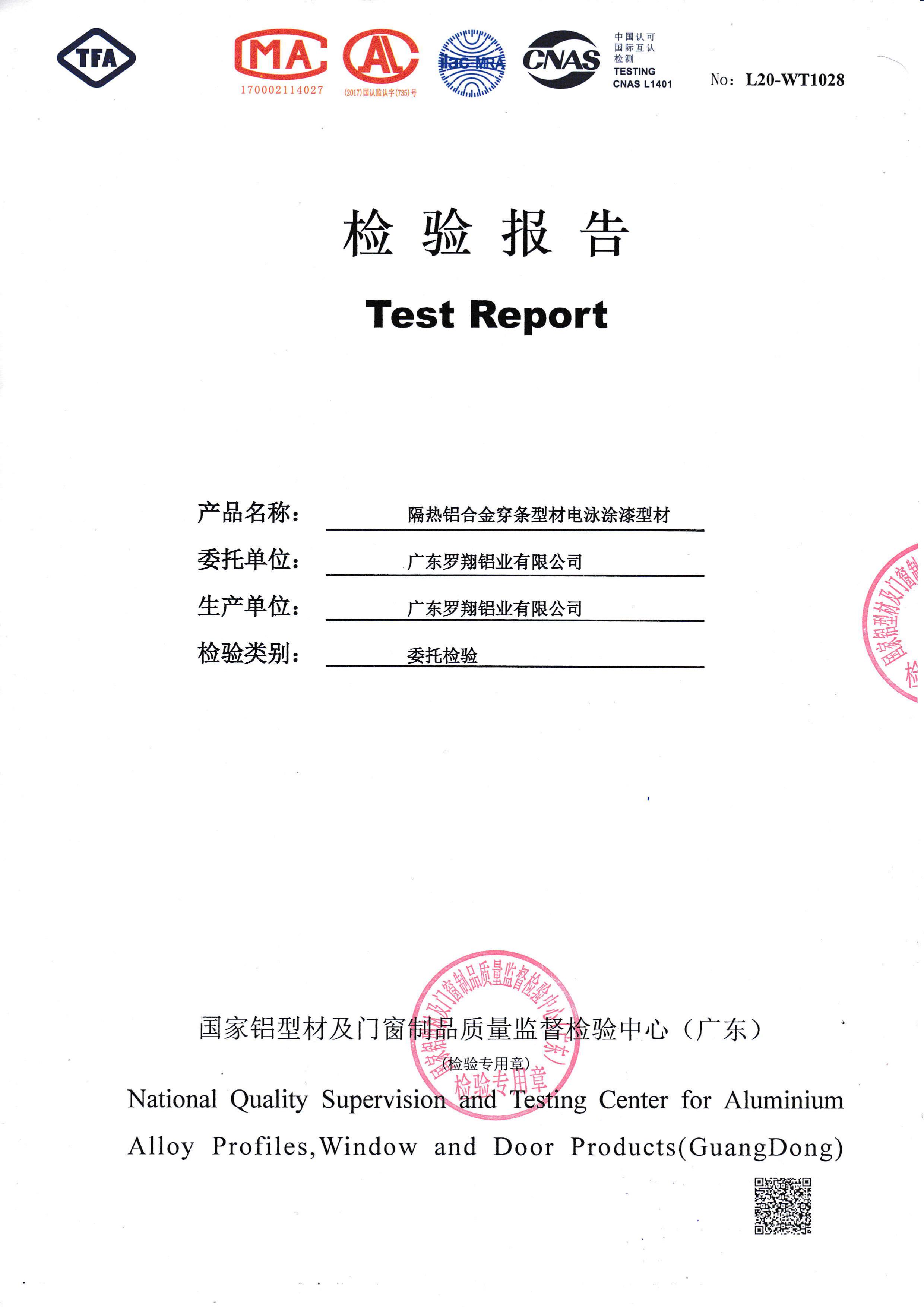 Inspection report of electrophoretic coating strip insulation (1)