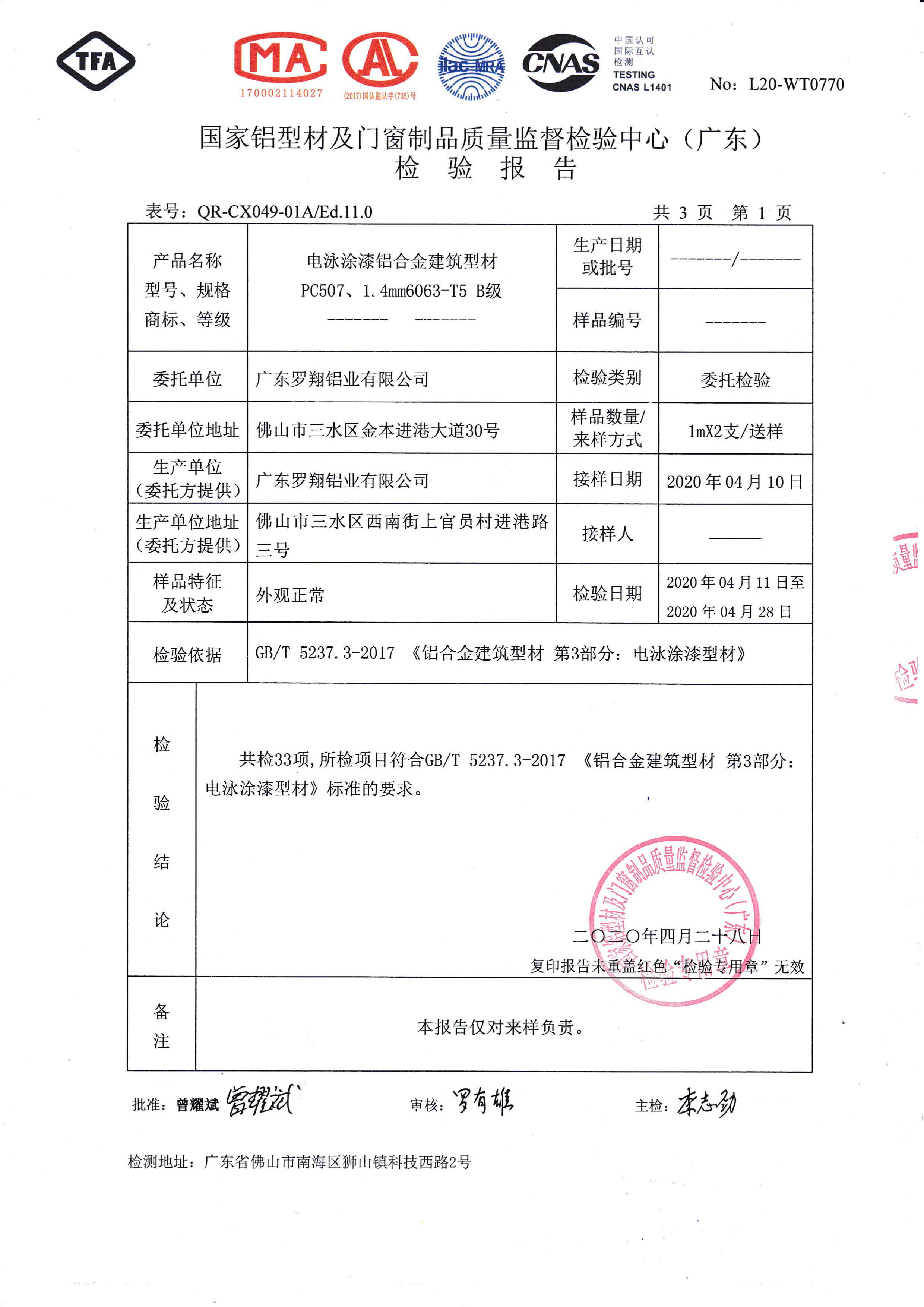 电泳涂漆检验报告（二）