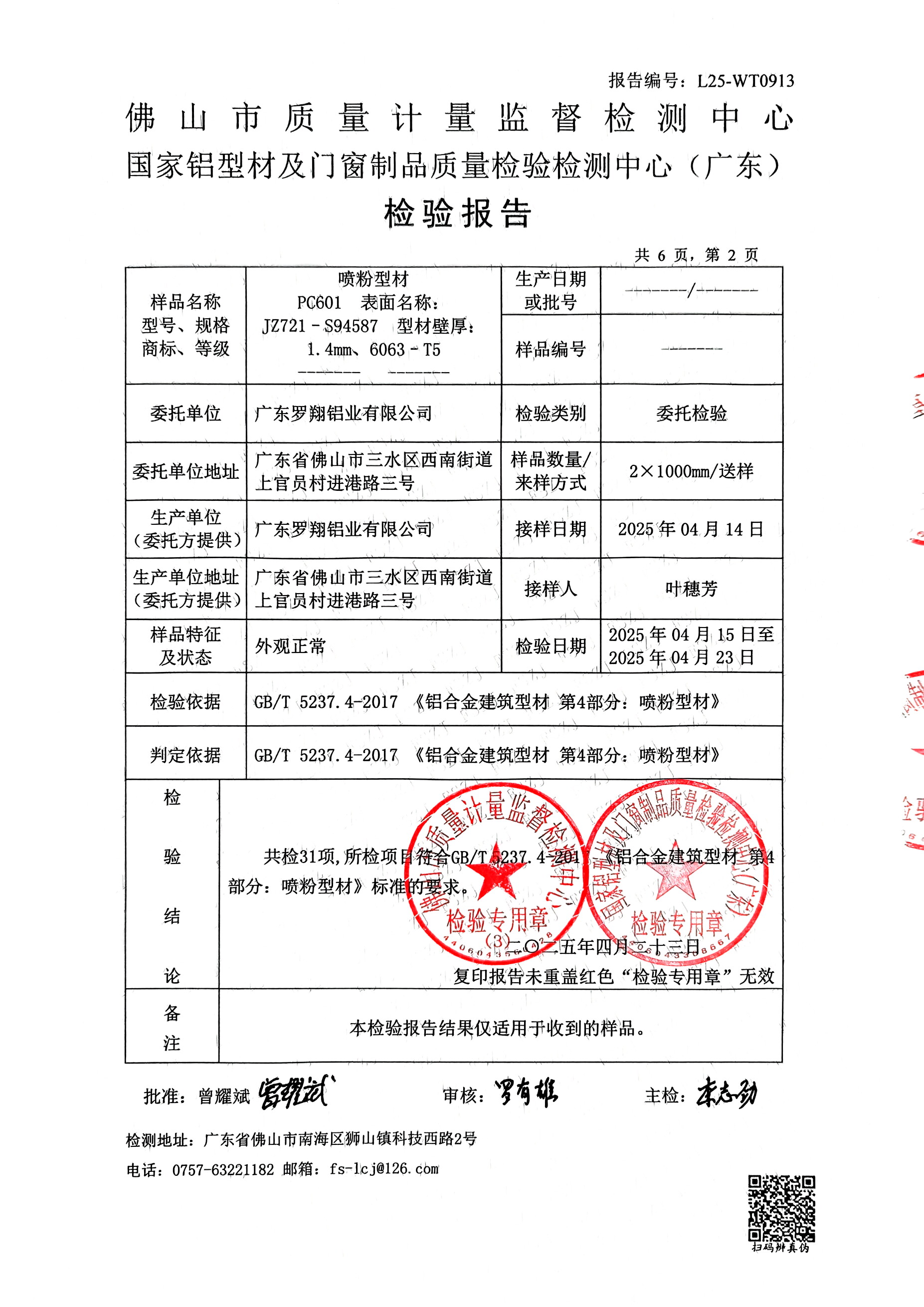 L25-WT0913_喷粉型材-2