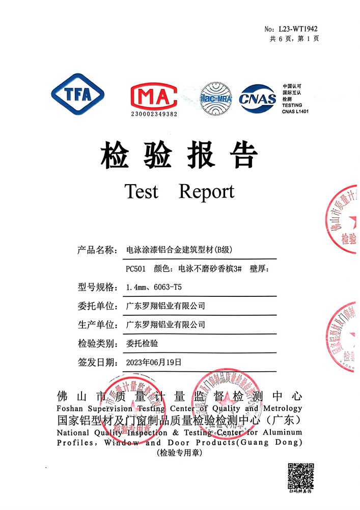 L23-WT1942_电泳涂漆铝合金建筑型材(B级)