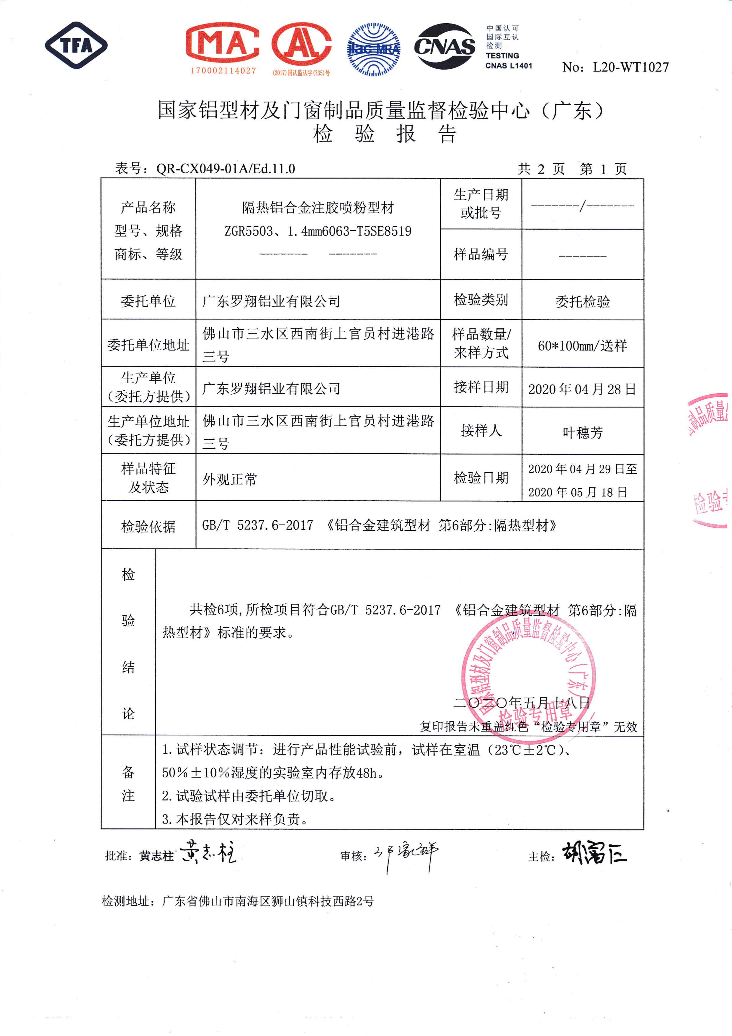Thermal insulation test report of powder injection and glue injection (2)