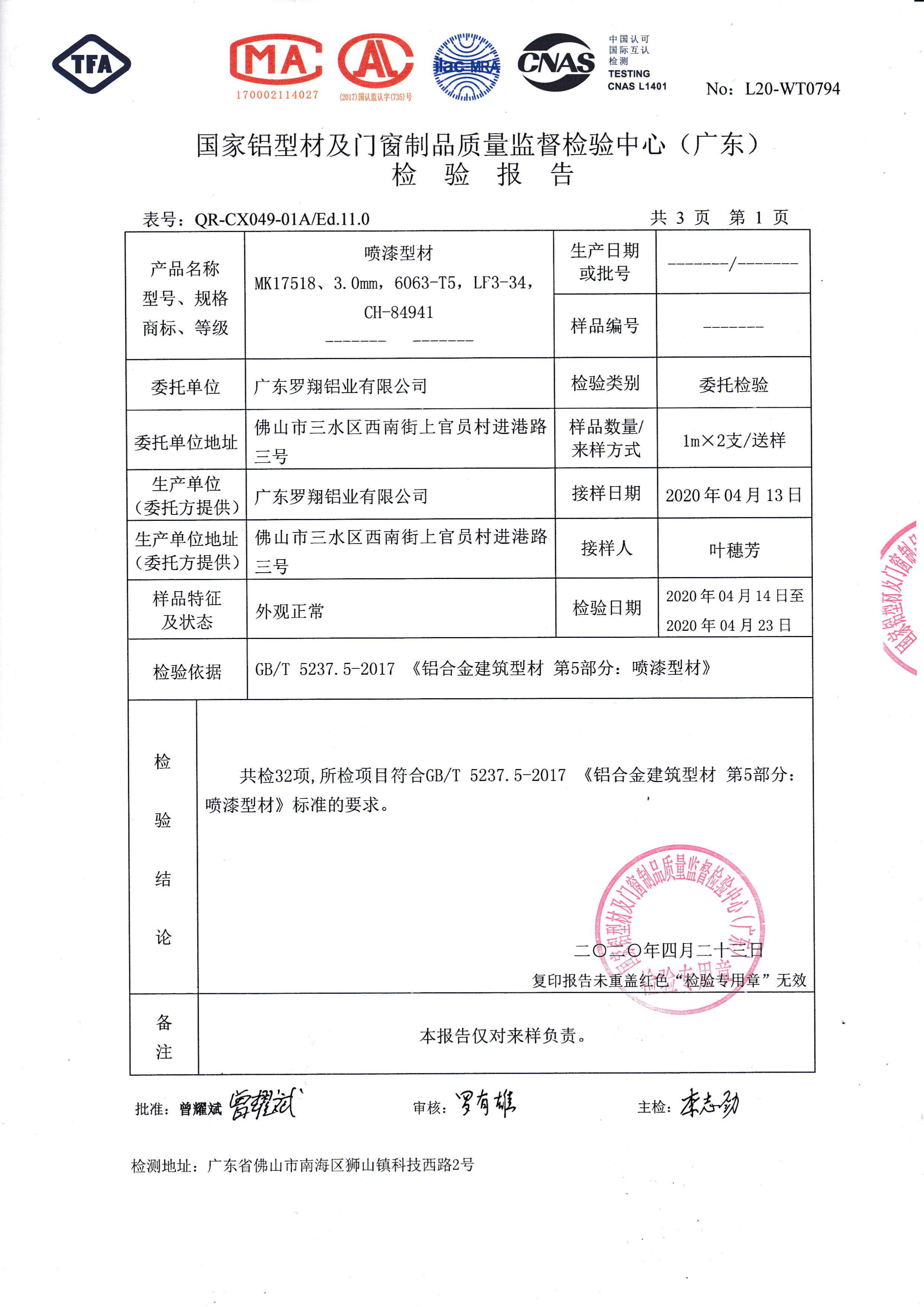 喷漆型材6063-T5检验报告（二）