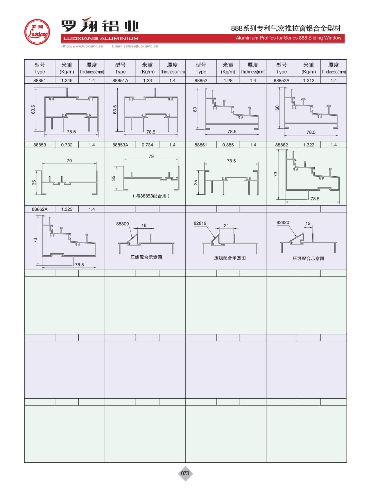 888系列推拉窗