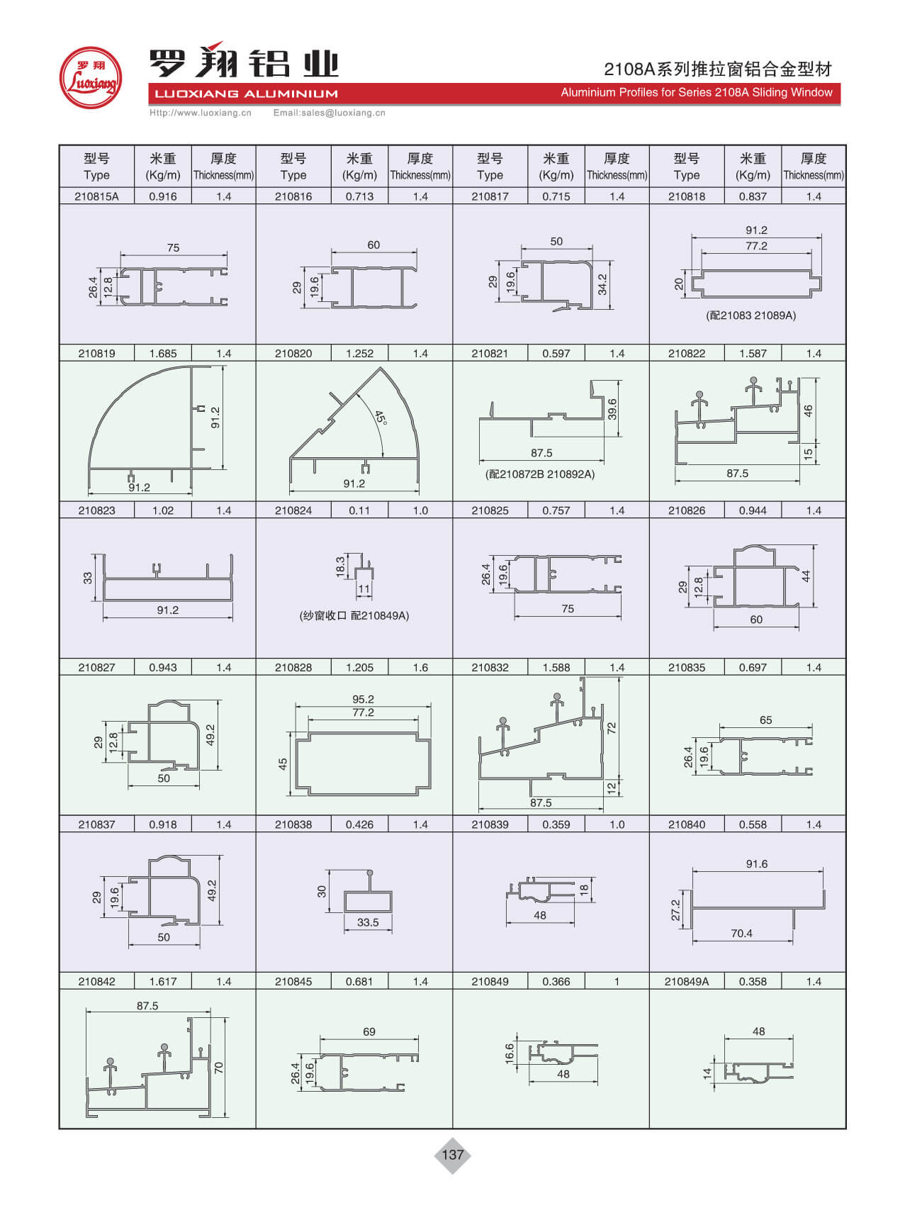 2108A系列推拉窗