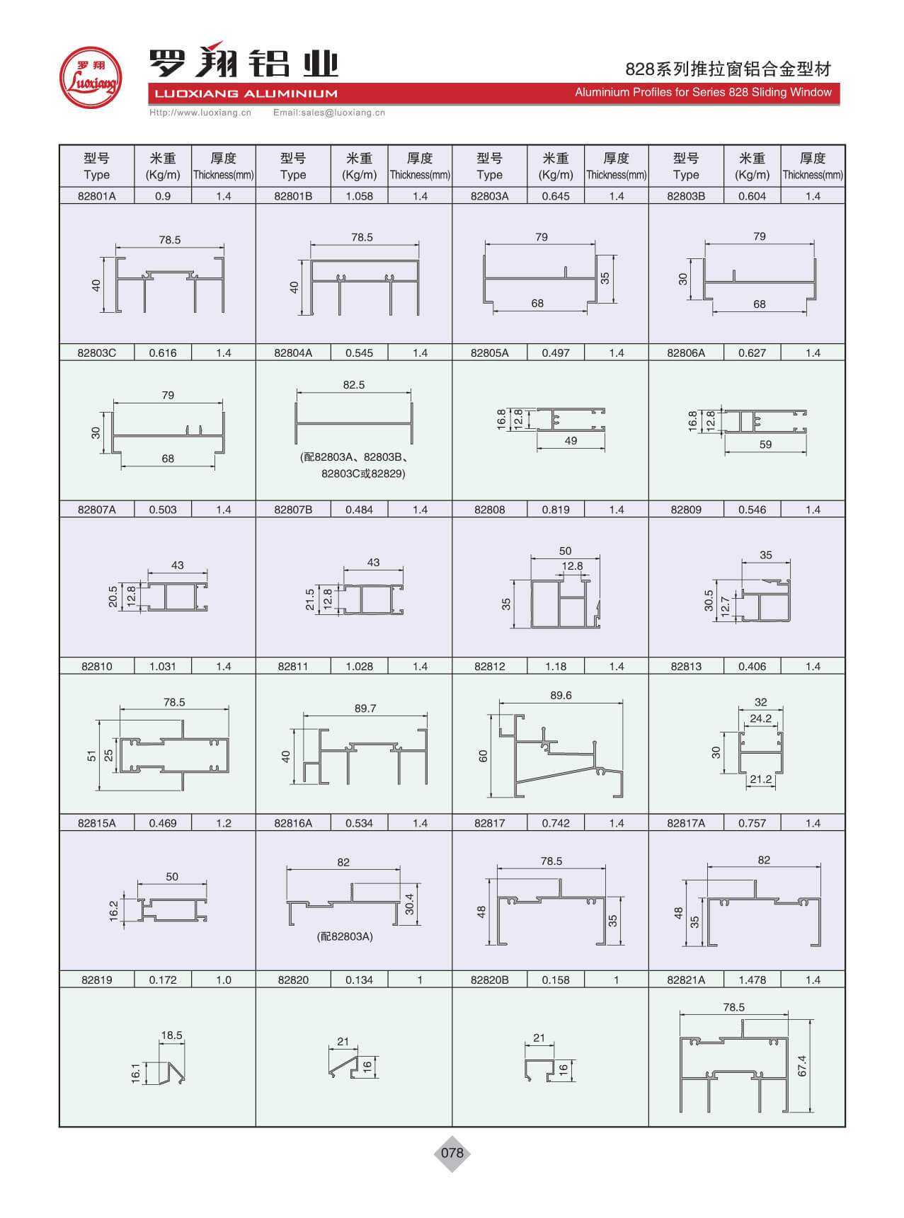 828系列推拉窗