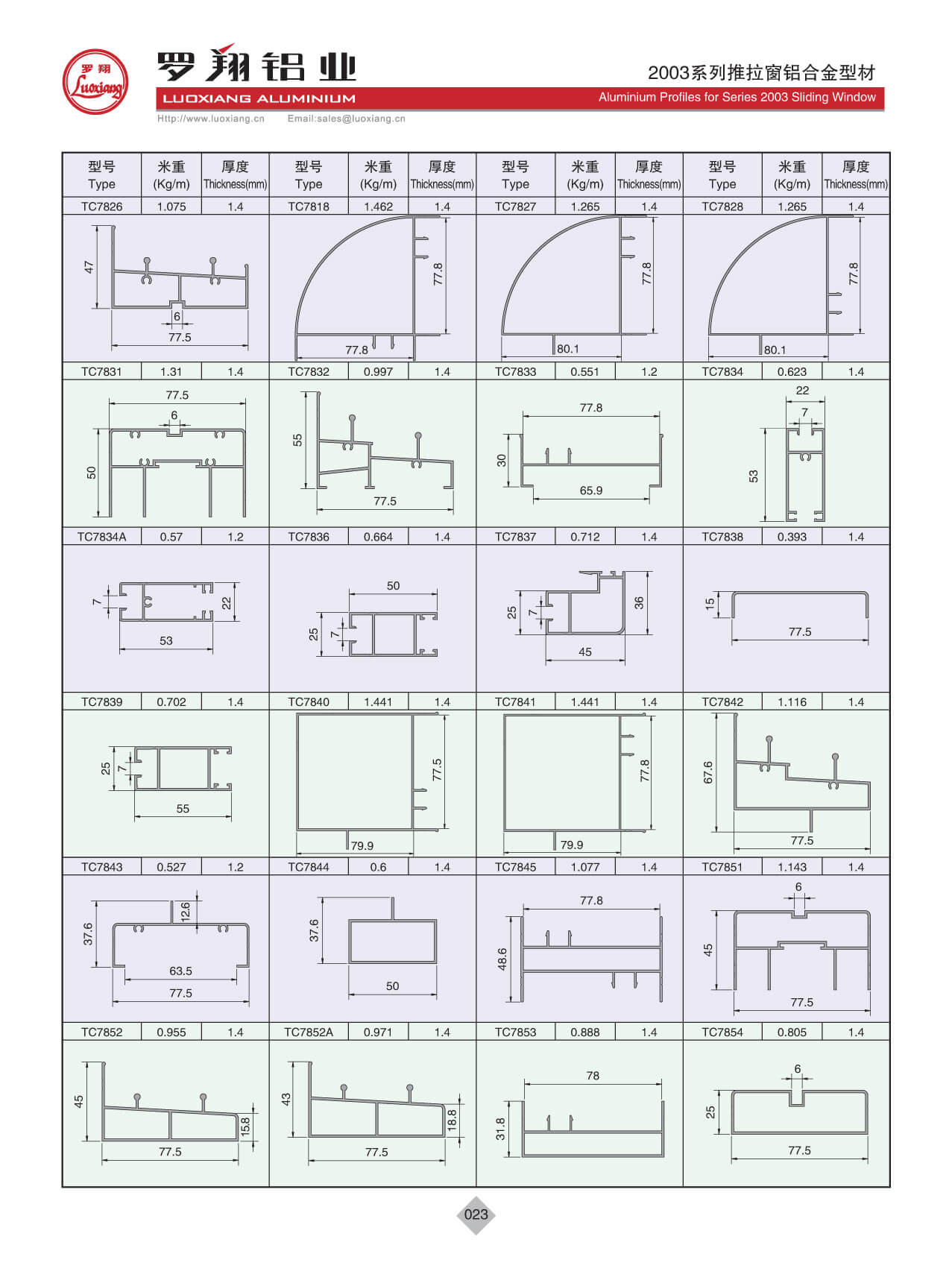 2003系列推拉窗