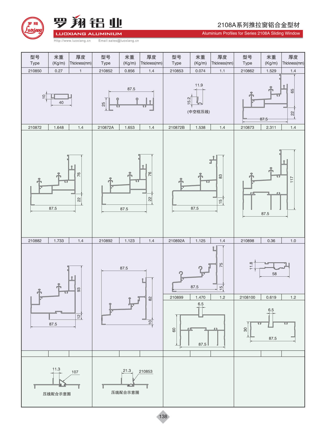 2108A系列推拉窗