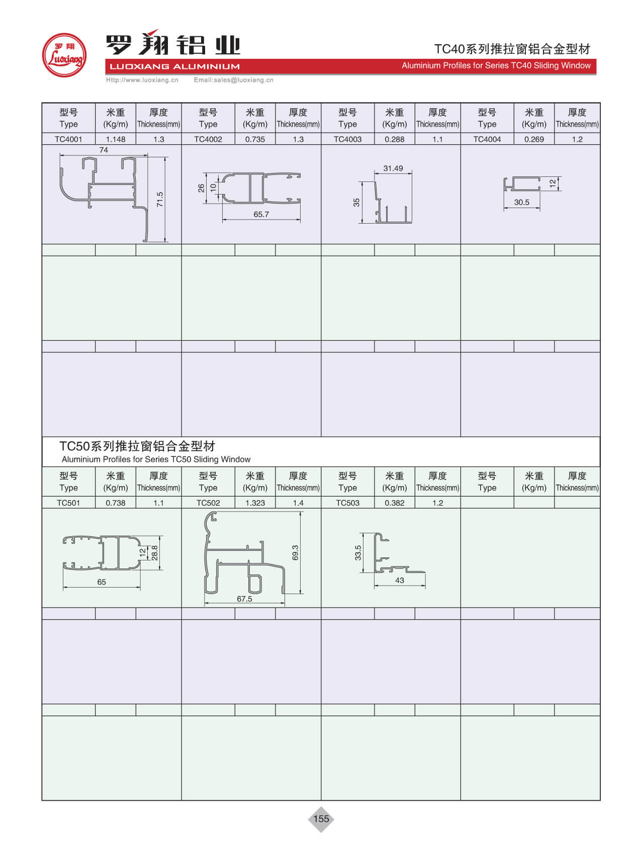 TC40、TC50系列推拉窗