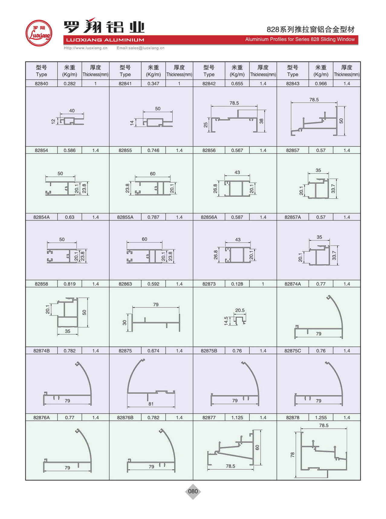 828系列推拉窗