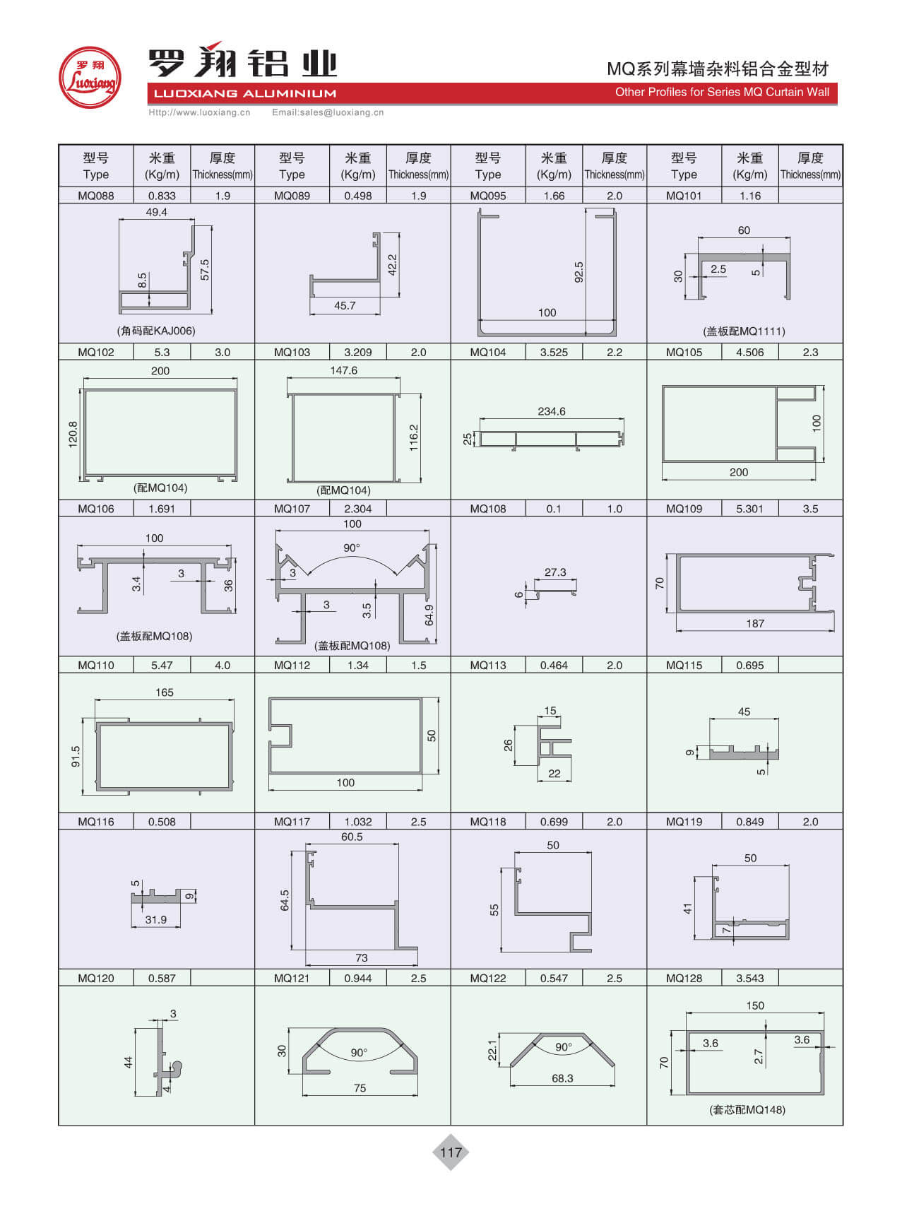 MQ幕墙散料