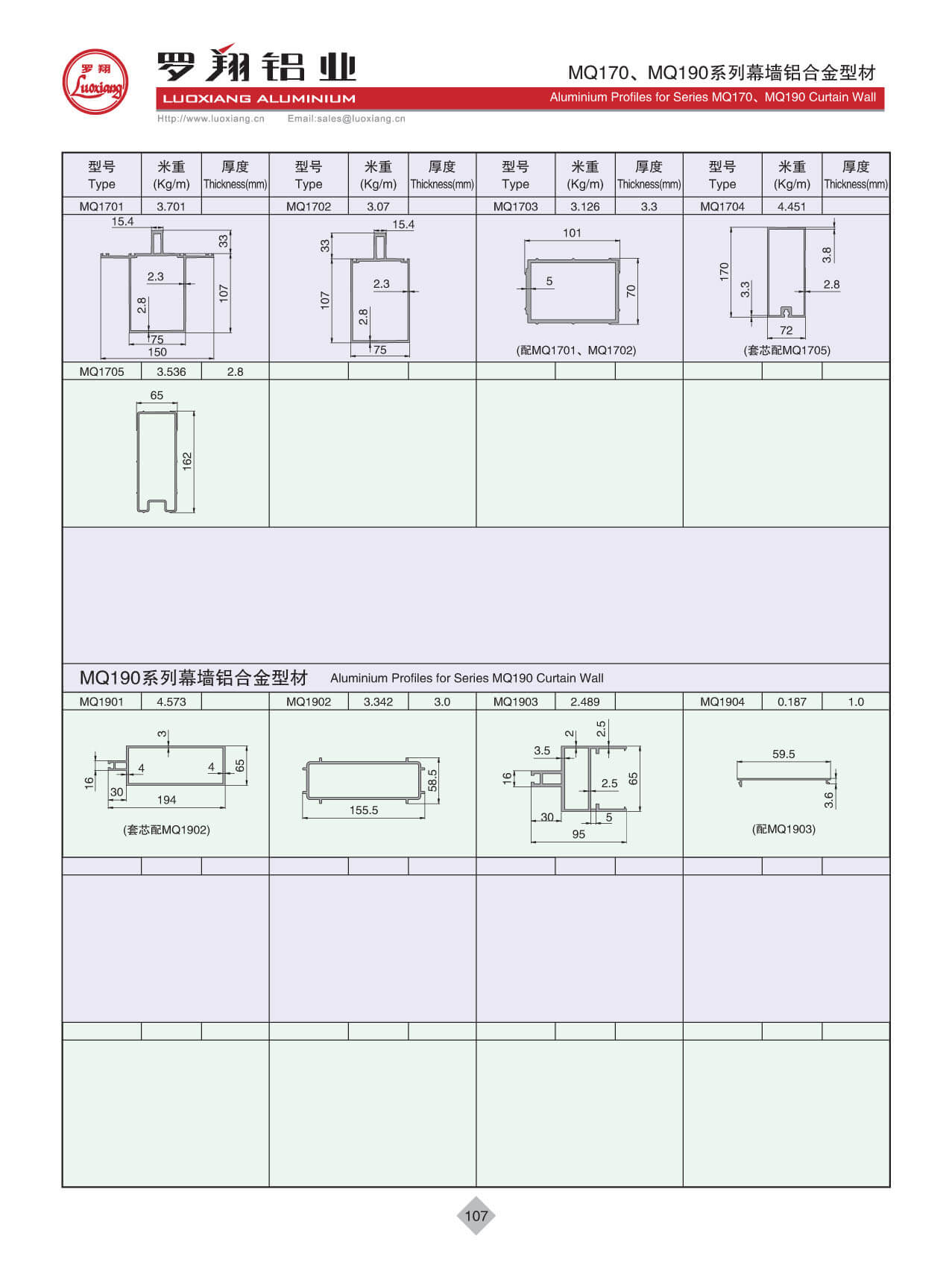 MQ170、MQ190系列幕墙