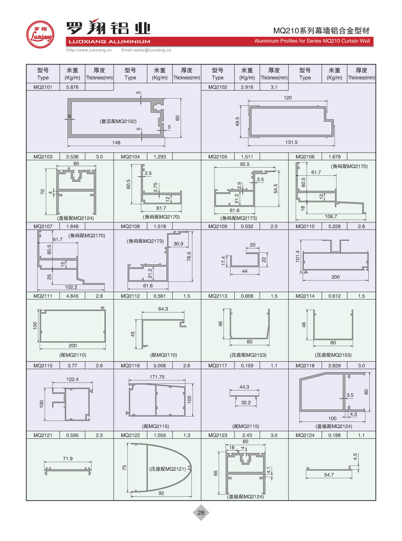 MQ210系列幕墙