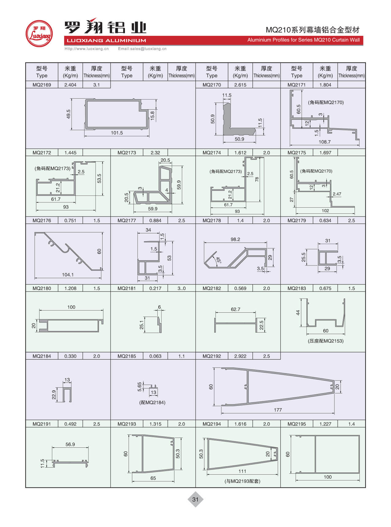 MQ210系列幕墙