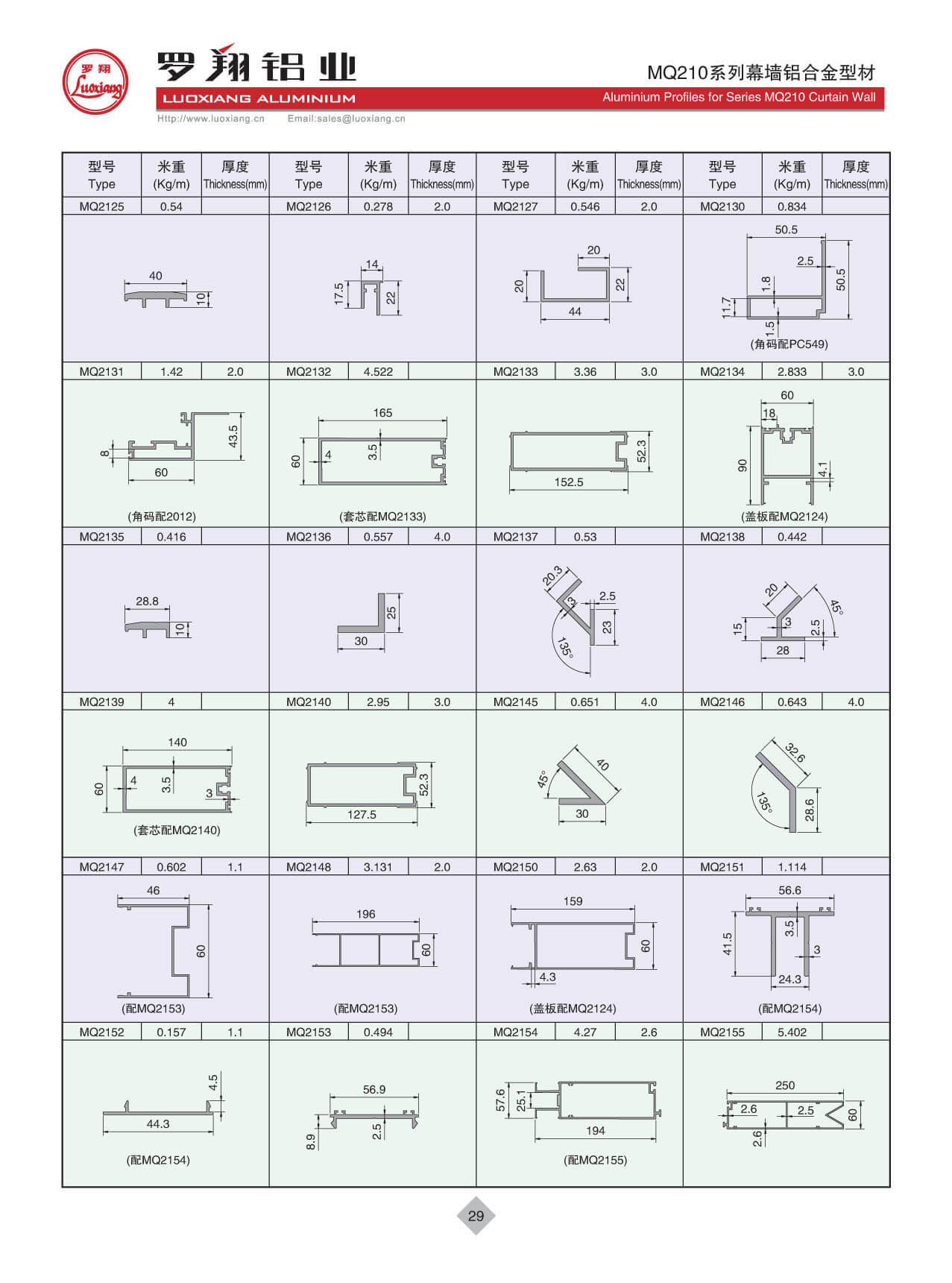 MQ210系列幕墙