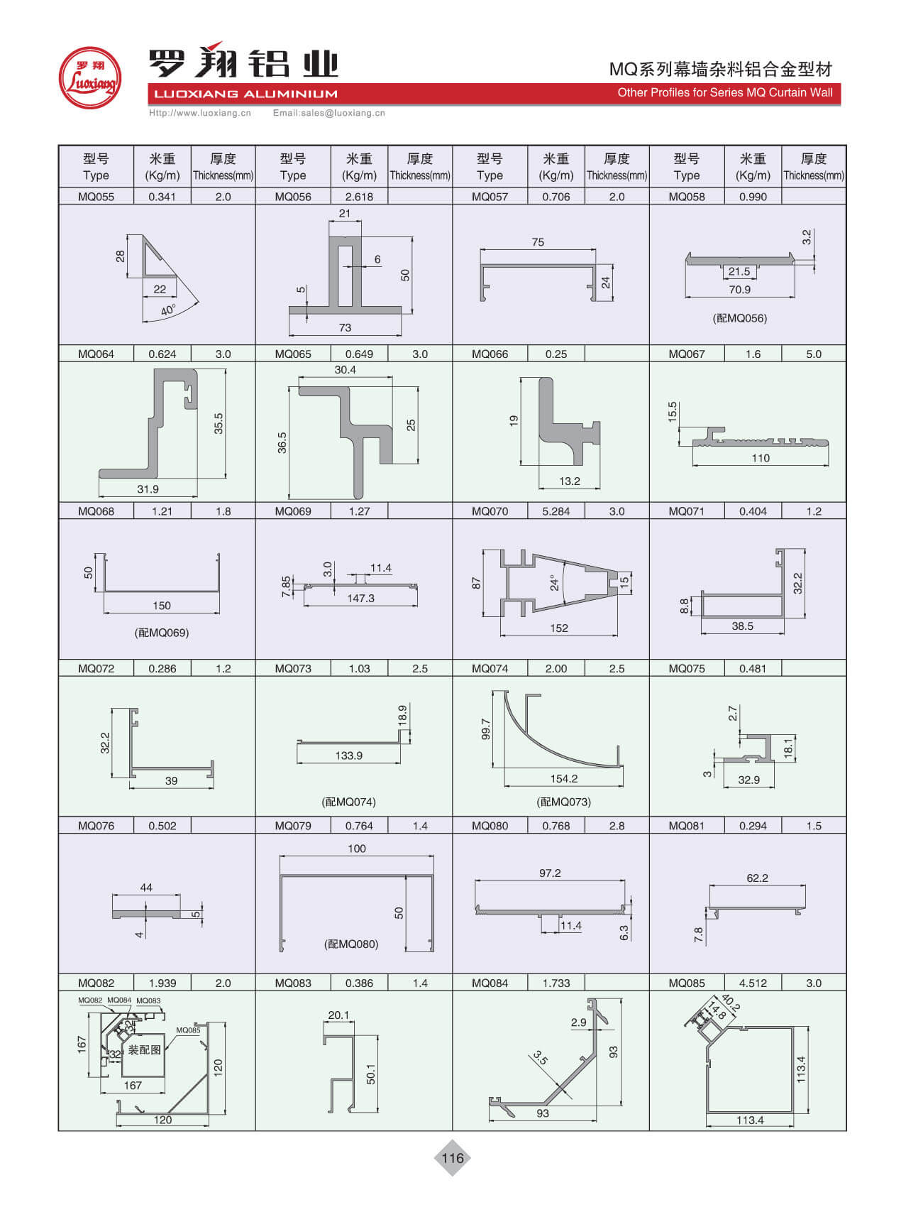 Ohter Profiles For MQ Curtain Wall